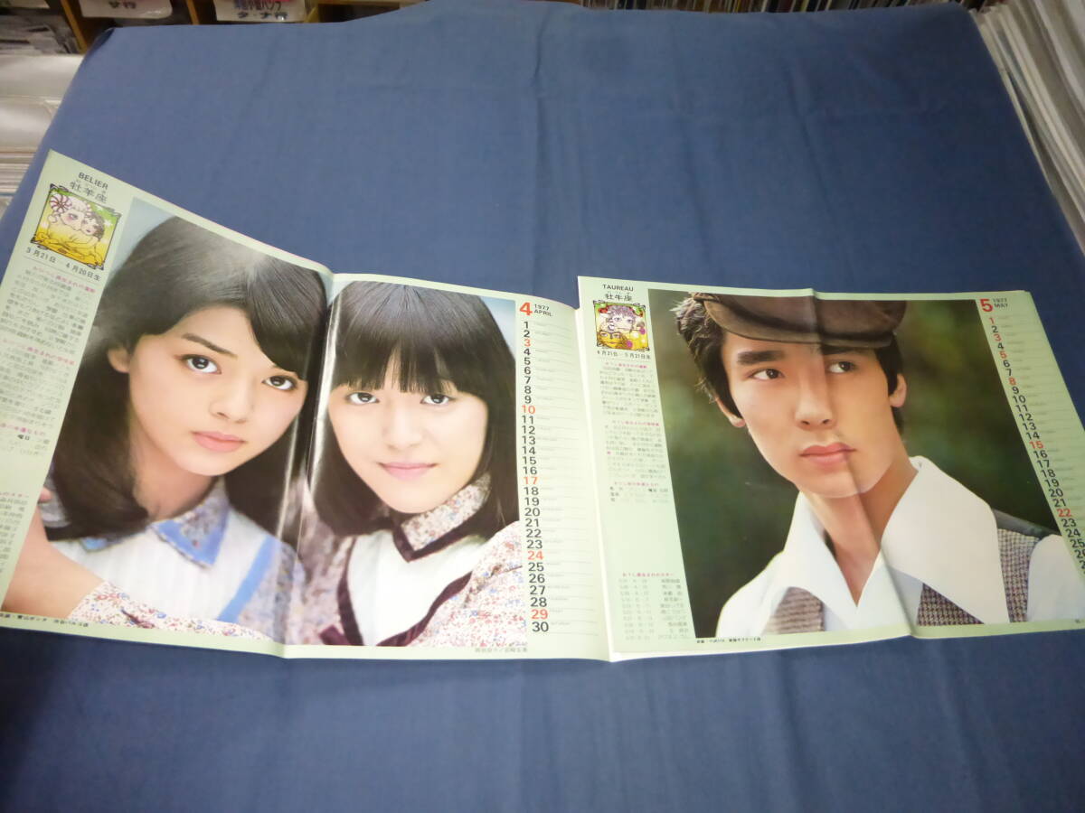 昭和アイドル 芸能人 平凡付録③1977年カレンダー 昭和アイドル 芸能人 平凡付録③1977年カレンダー