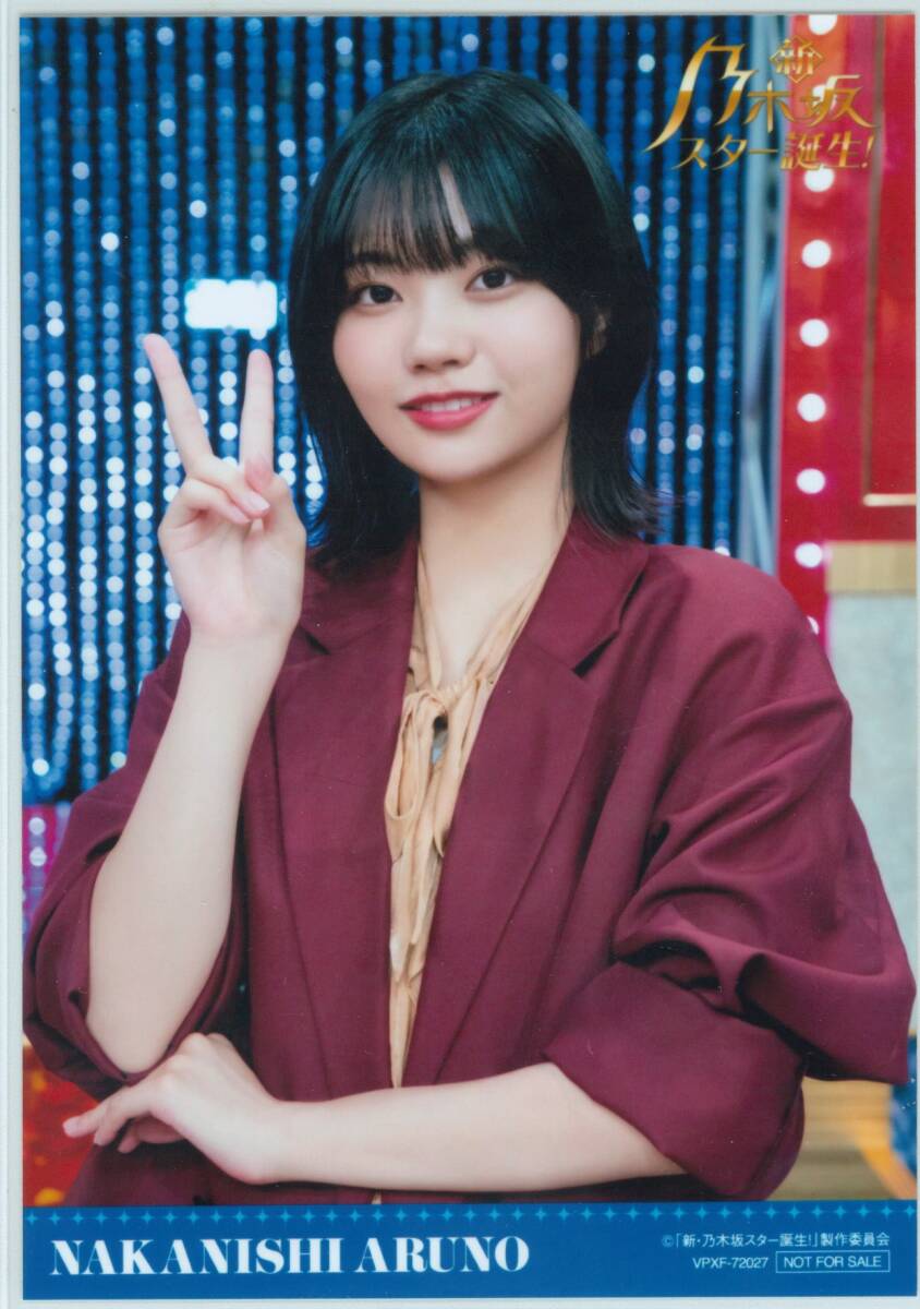乃木坂46 中西アルノ 乃木坂スター誕生 スタ誕 サイン入り ポスター 乃木坂46 中西アルノ 生写真 乃木坂スター誕生 #中西アルノ