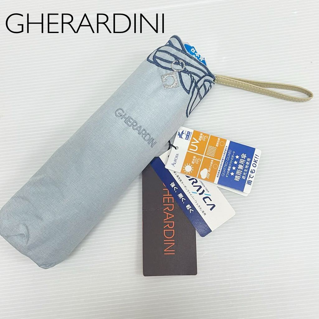 新品52467 ゲラルディーニ GHERARDINI＊ブルーロゴ刺繍 遮光９９％遮蔽率９９％以上遮熱　晴雨兼用おりたたみ日傘雨傘トレカ軽量