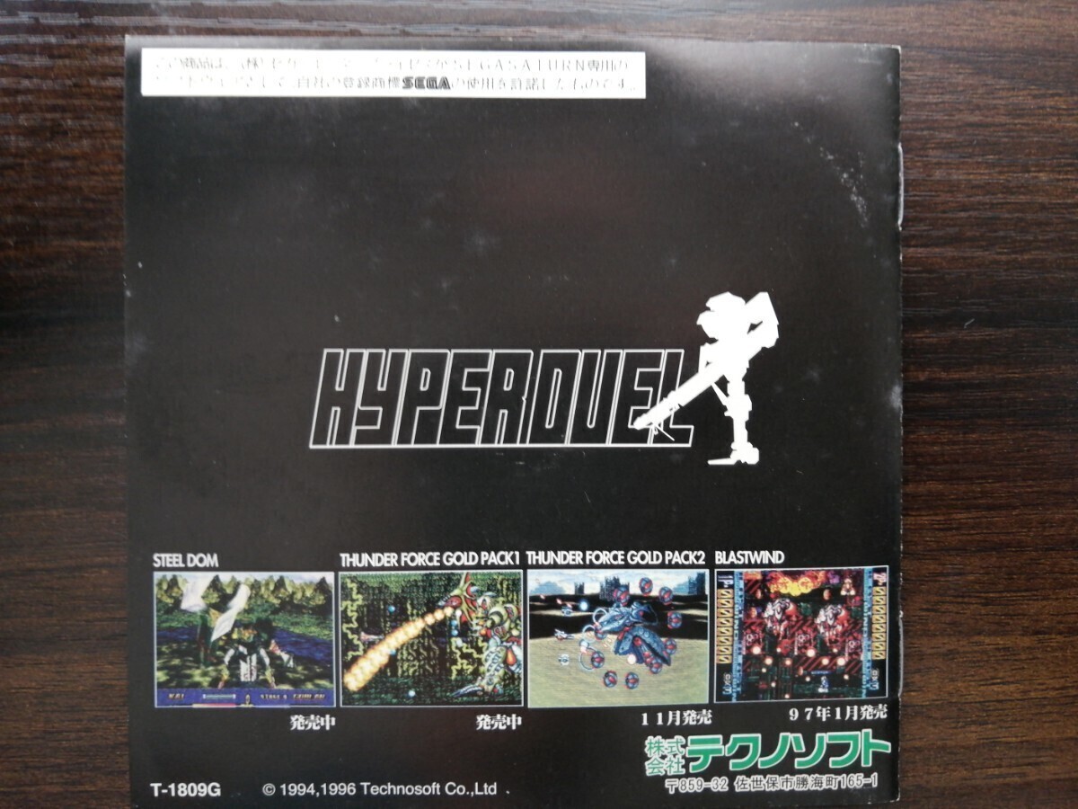 動作確認 ハイパーデュエル HYPER DUEL テクノソフト セガ 動作確認 ハイパーデュエル HYPER DUEL テクノソフト セガ