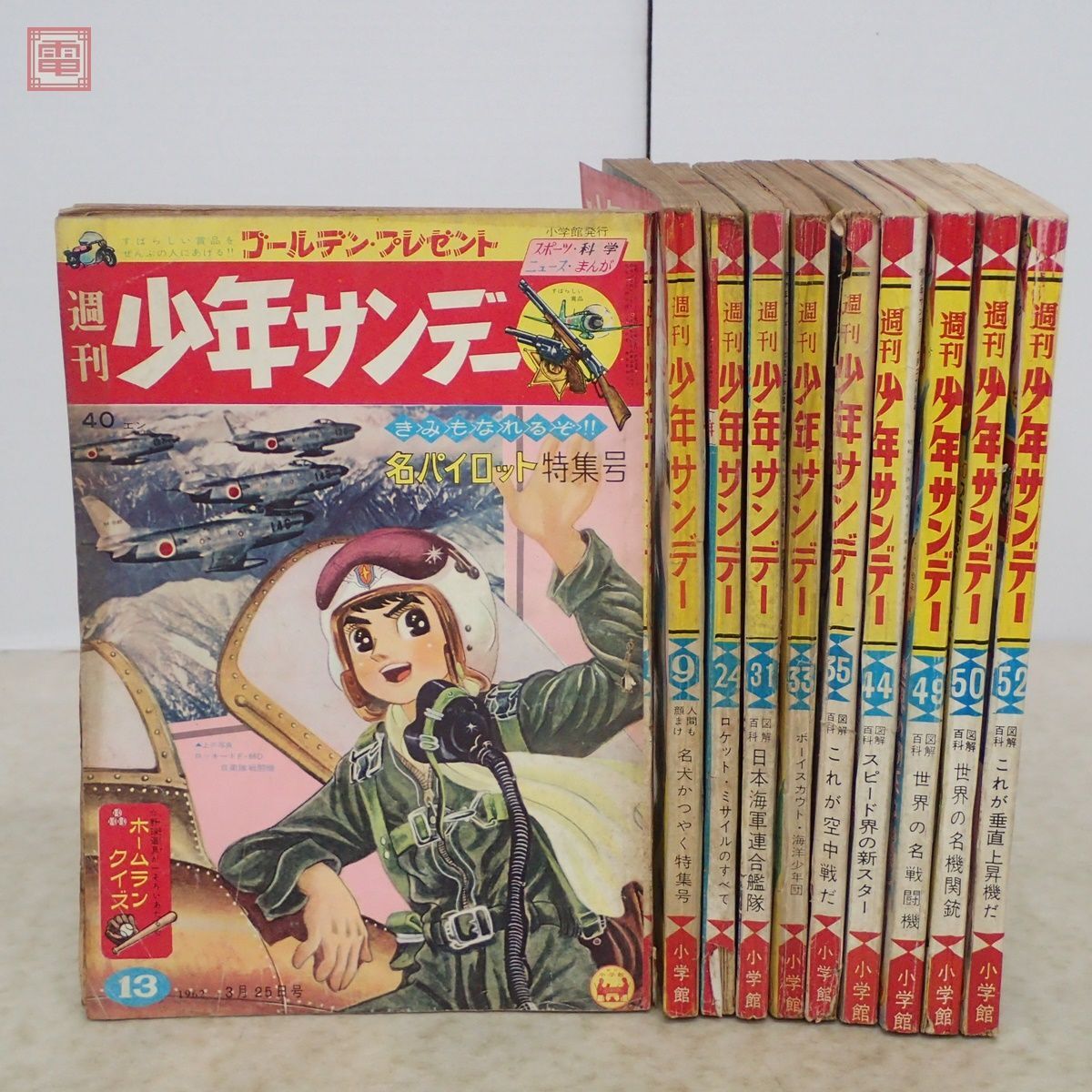 Yahoo!オークション - 希少 週刊少年サンデー 1962年/昭和37年 Yahoo!オークション - 希少 週刊少年サンデー 1962年/昭和37年