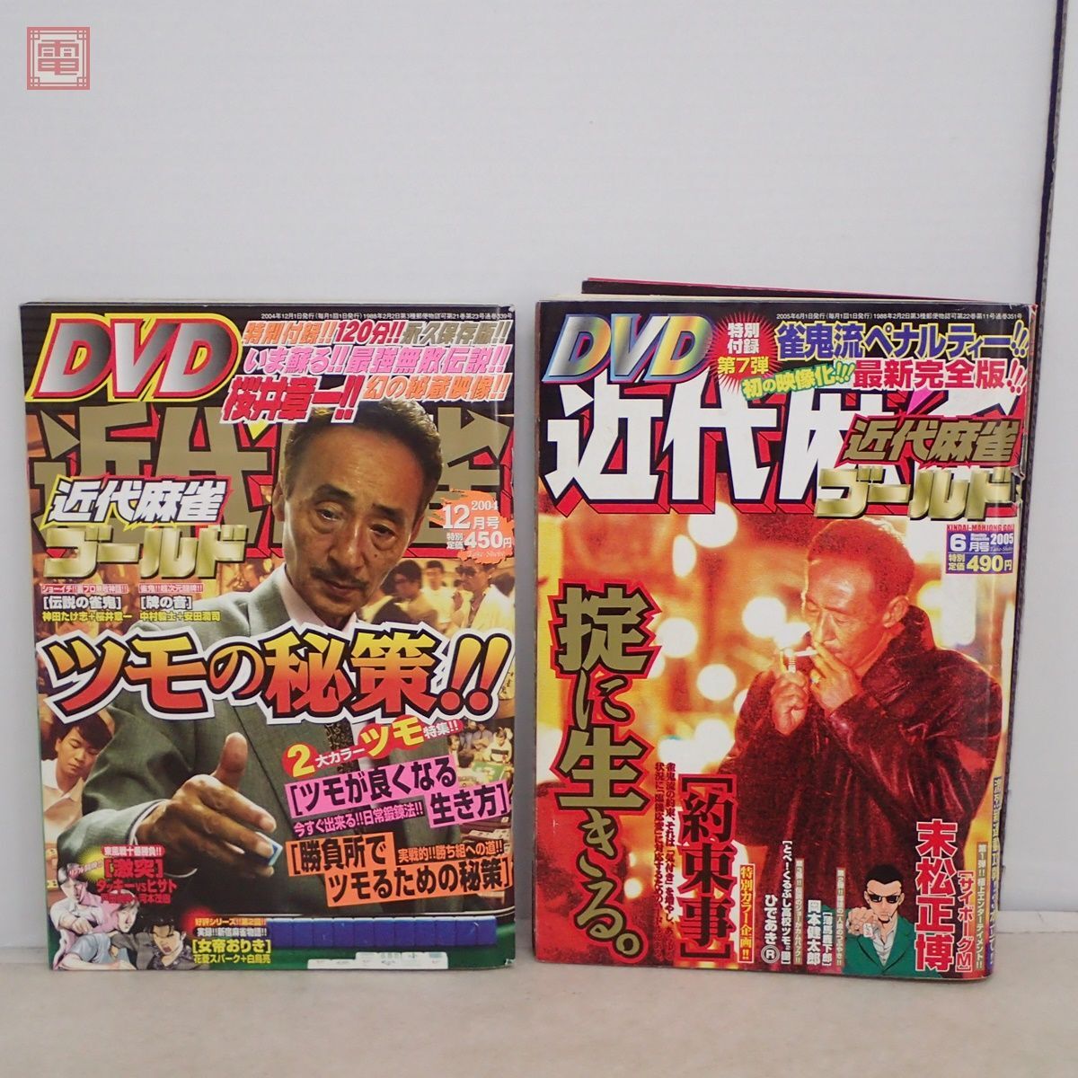 近代麻雀ゴールド 2004年1〜12月号 中古 近代麻雀ゴールド 2004年1〜12月号 中古 (2025年最新】Yahoo