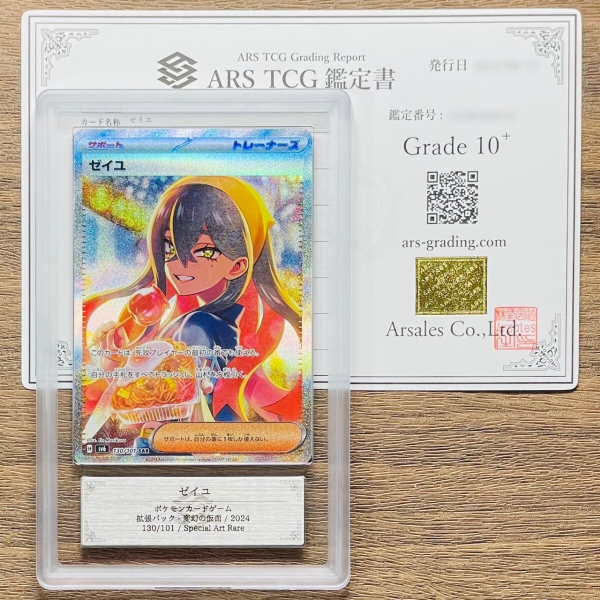 Yahoo!オークション - 【ARS鑑定 10+】ゼイユ SAR 130/101 Yahoo!オークション - 【ARS鑑定 10+】ゼイユ SAR 130/101