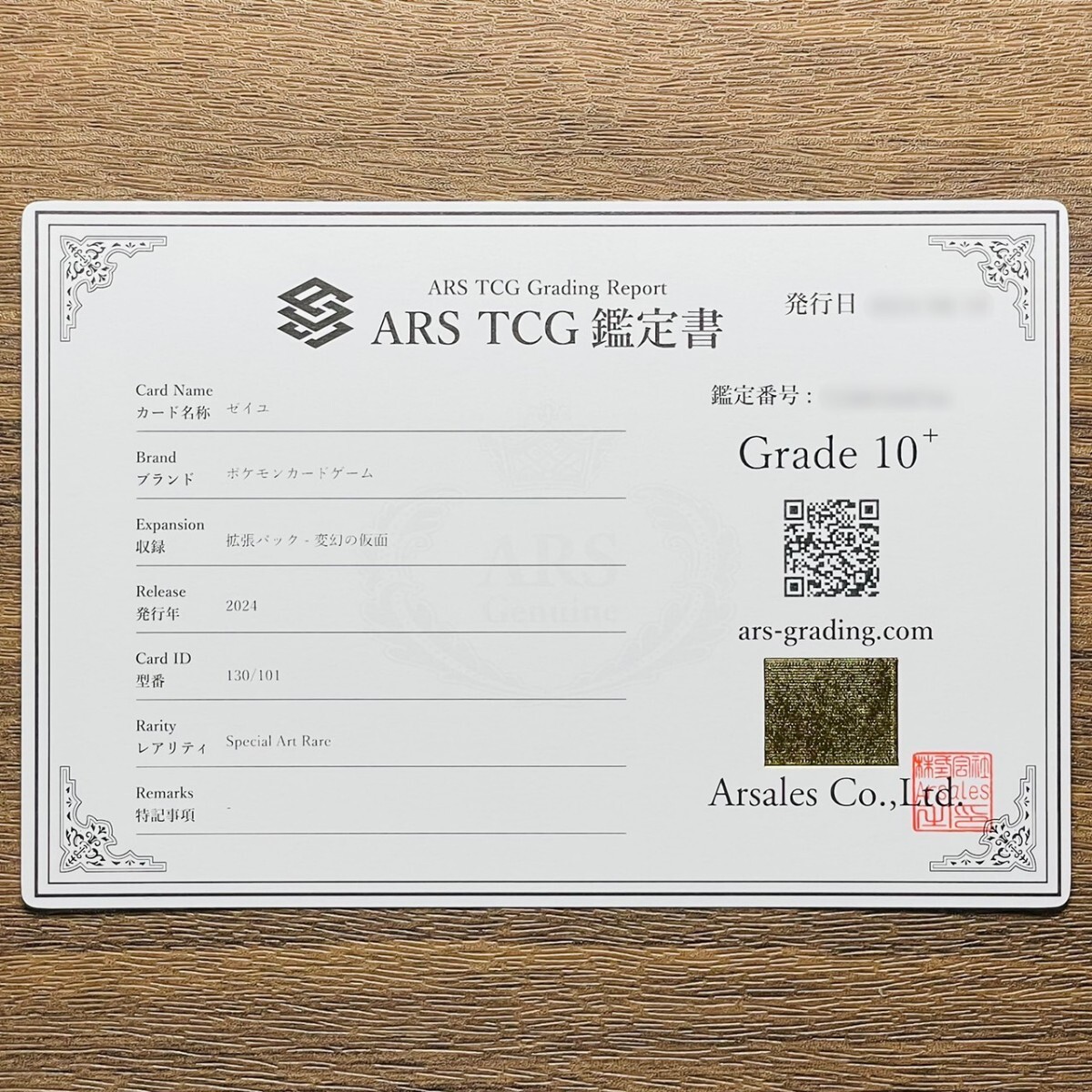 Yahoo!オークション - 【ARS鑑定 10+】ゼイユ SAR 130/101 Yahoo!オークション - 【ARS鑑定 10+】ゼイユ SAR 130/101