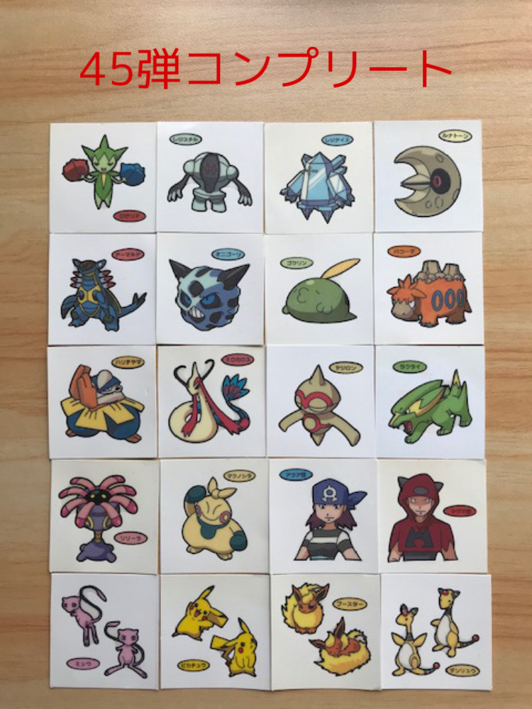 送料無料◆即決◆ポケモンデコキャラシール◆45弾全20種20枚コンプリート