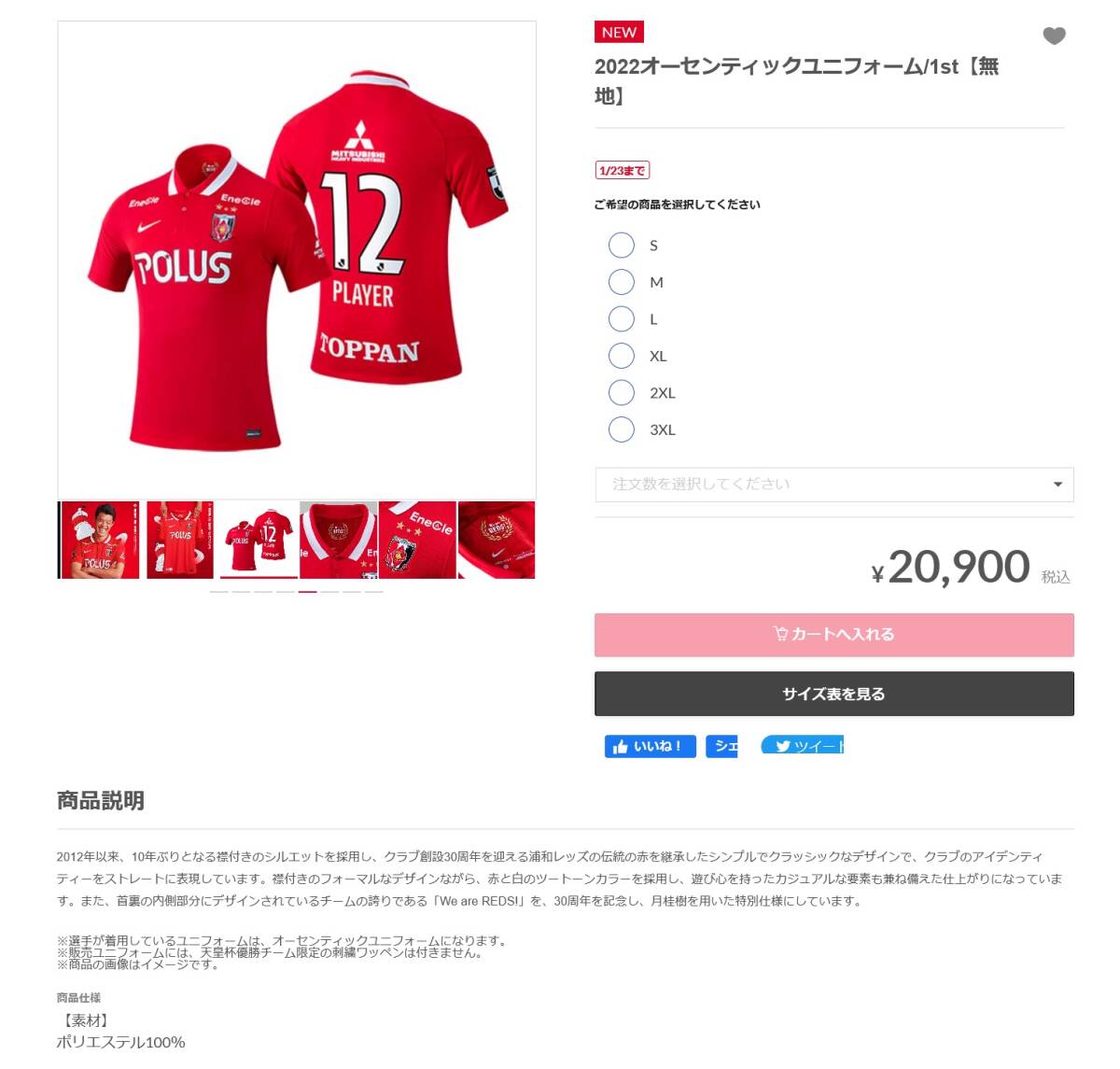 紙タグ付き未使用 3XL 30周年記念NIKE正規品 浦和レッズ 2022 紙タグ付き未使用 3XL 30周年記念NIKE正規品 浦和レッズ 2022