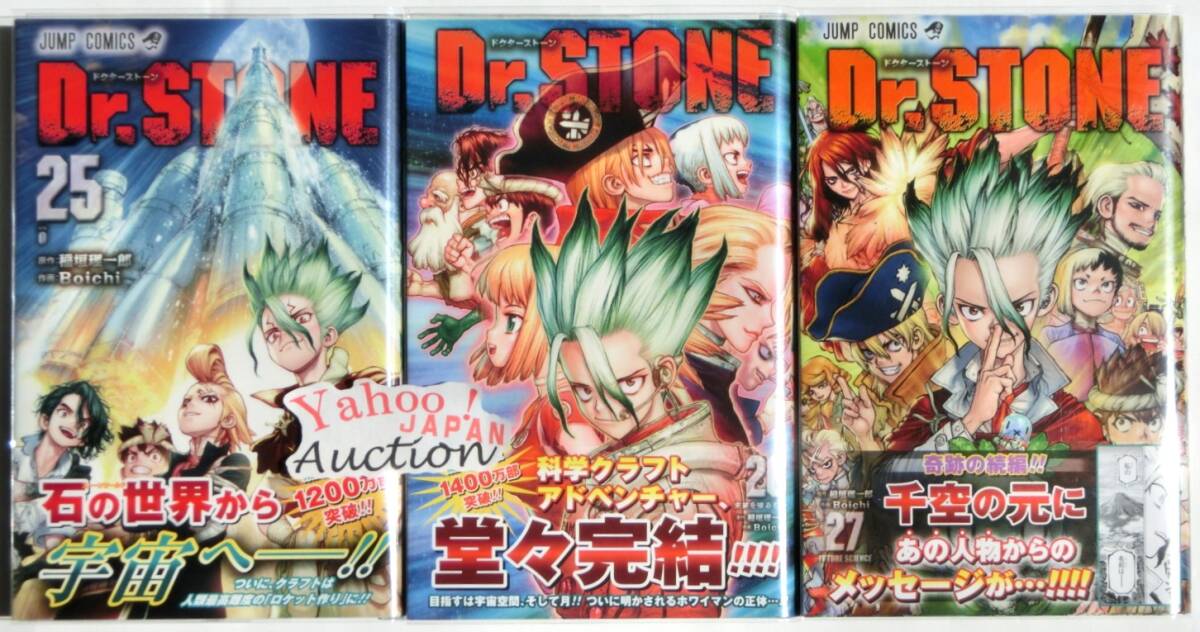 17巻以降初版帯付 Dr STONE 1~27巻セット 既刊全巻セット 石神 17巻以降初版帯付 Dr STONE 1~27巻セット 既刊全巻セット 石神