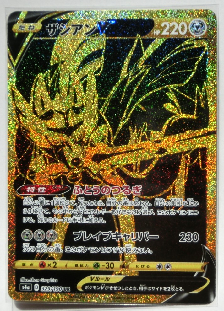 ポケモンカードゲーム ザシアンV s4a 329/190 UR ウルトラレア ポケモンカードゲーム ザシアンV s4a 329/190 UR ウルトラレア