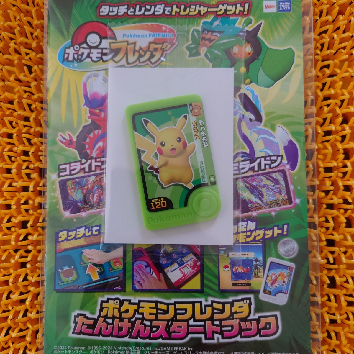 ポケモンフレンダ ピカチュウ 配布 ポケモン スペシャル