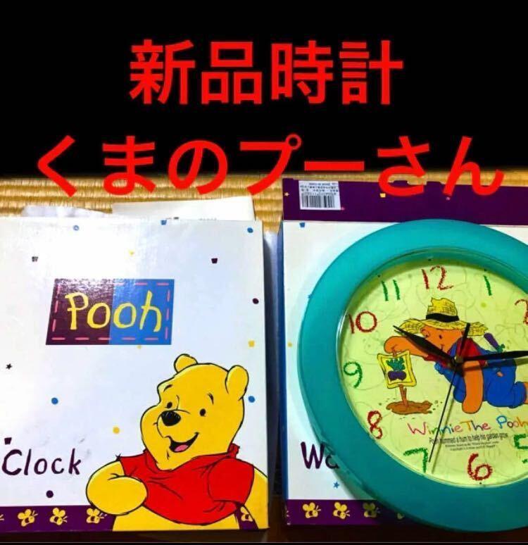 新品未使用★ディズニー くまのプーさん ぷーさん　アナログ時計 インテリア 小物　コレクション　レトロ ウォール　壁掛け 柱 プレゼント _画像1