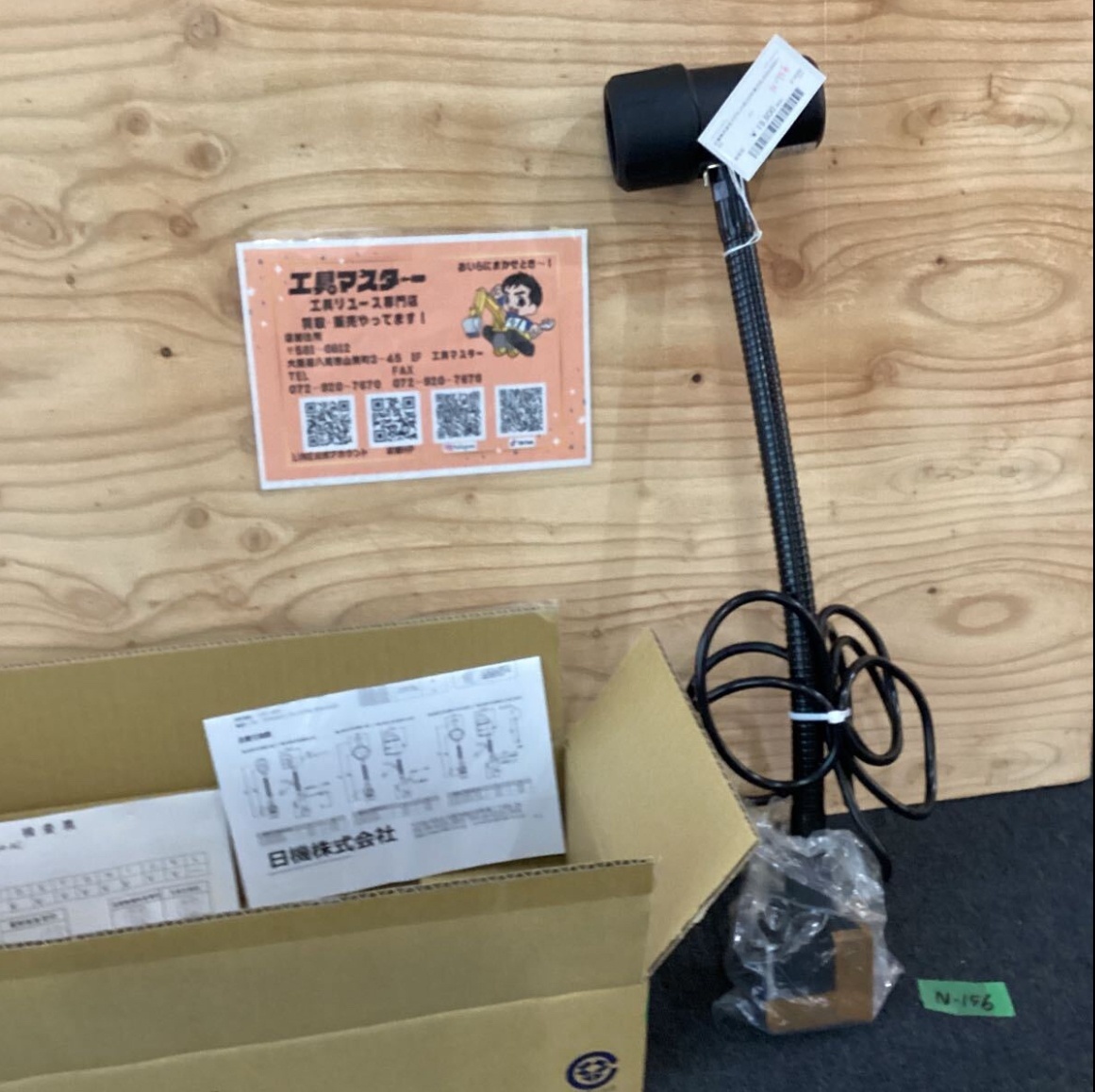 日機株式会社マグネット式LED作業灯NLSS03CBM4ーAC（N-156）
