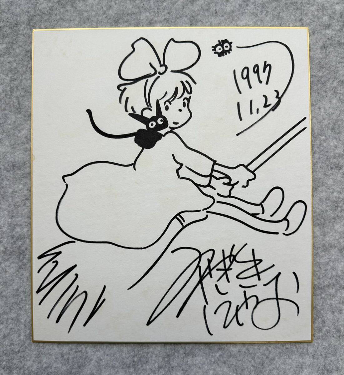 Yahoo!オークション - 【サイン色紙】 宮崎駿 『魔女の宅急便 Yahoo!オークション - 【サイン色紙】 宮崎駿 『魔女の宅急便
