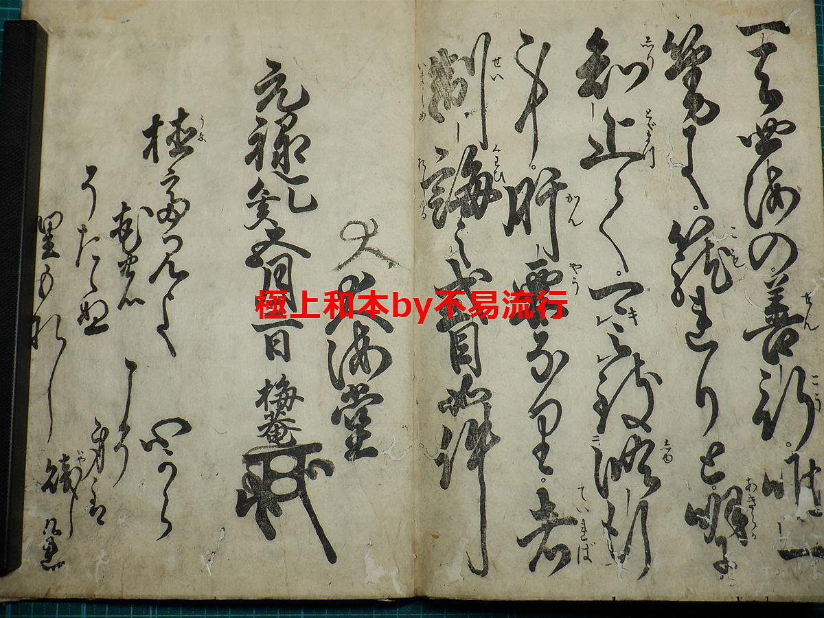 ○極上和本YM3352○手習新式目[笹山梅庵寺子制誨 ○極上和本YM3352○手習新式目[笹山梅庵寺子制誨