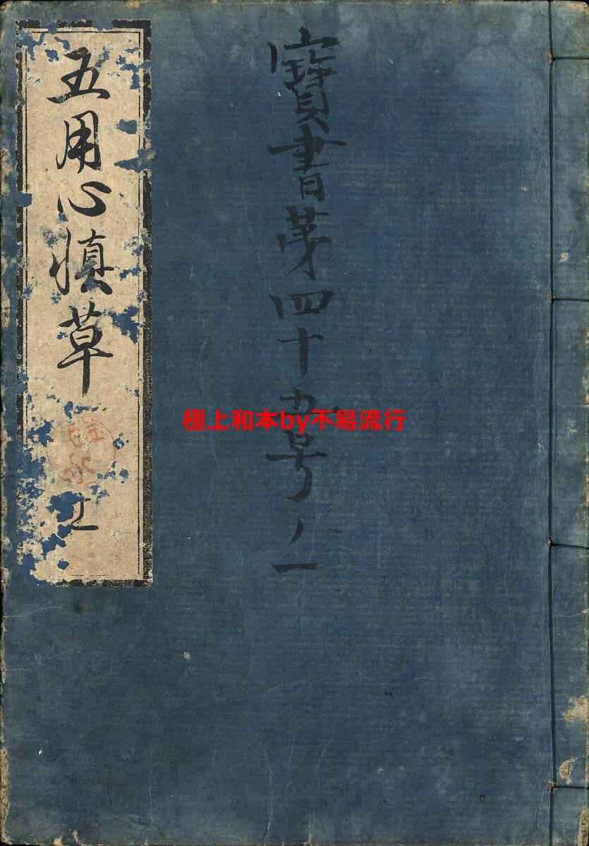 1881年 幼学綱要 上下2冊 元田永孚 松本楓湖絵 検索⇒ 武道 武具