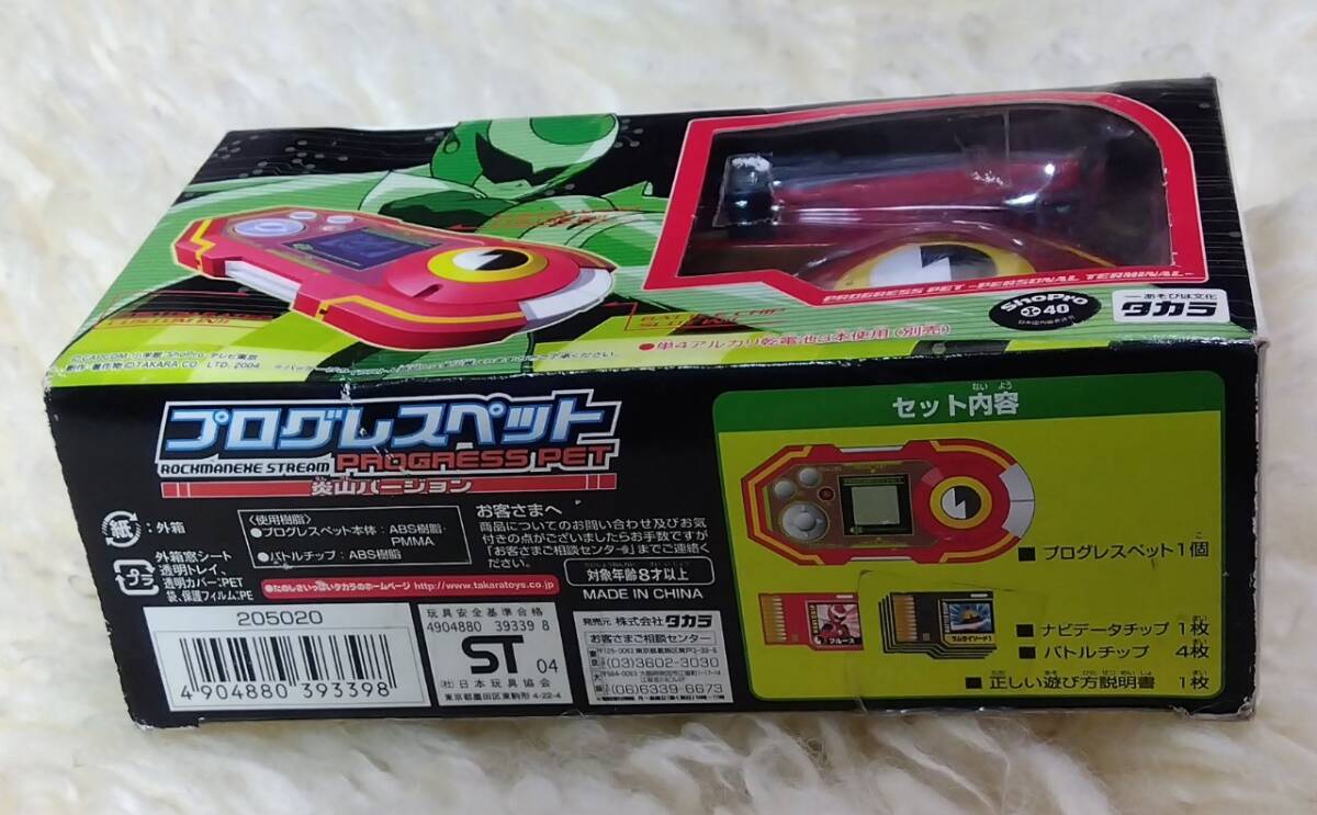 未開封 箱難あり ロックマン エグゼ プログレスペット 炎山 未開封 箱難あり ロックマン エグゼ プログレスペット 炎山