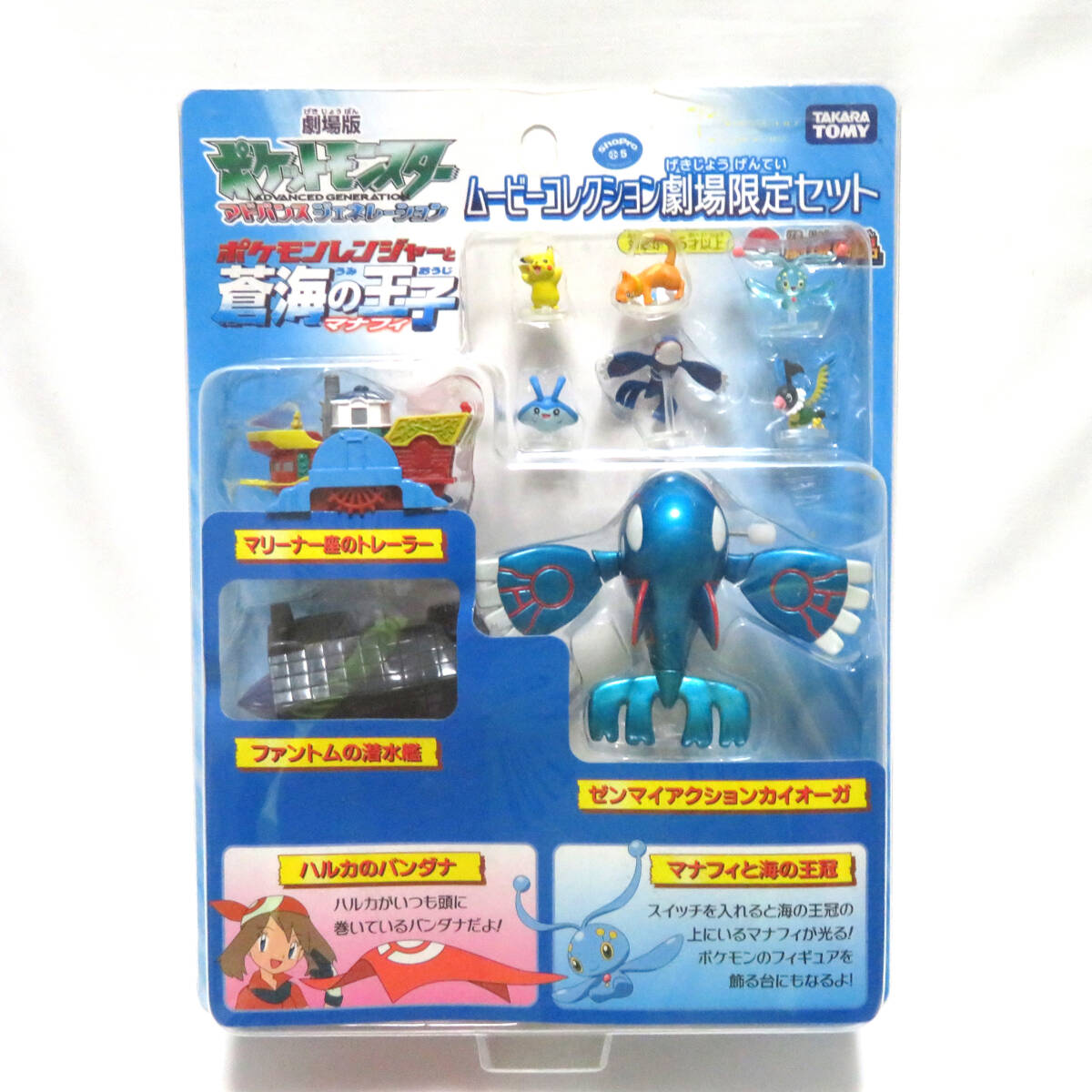 Yahoo!オークション - ポケモンレンジャーと蒼海の王子 マナフィ Yahoo!オークション - ポケモンレンジャーと蒼海の王子 マナフィ