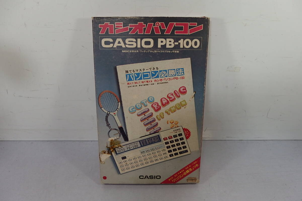 ◆未使用 CASIO(カシオ) カシオパソコン ポケットコンピュータ PB-100(PB100) パソコン必勝法付 ポケコン/ハンディパソコン/PC(パソコン)