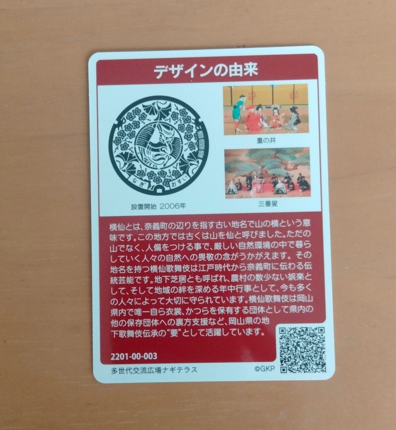 マンホールカード 岡山県奈義町(その他)|売買された マンホールカード 岡山県奈義町(その他)|売買された