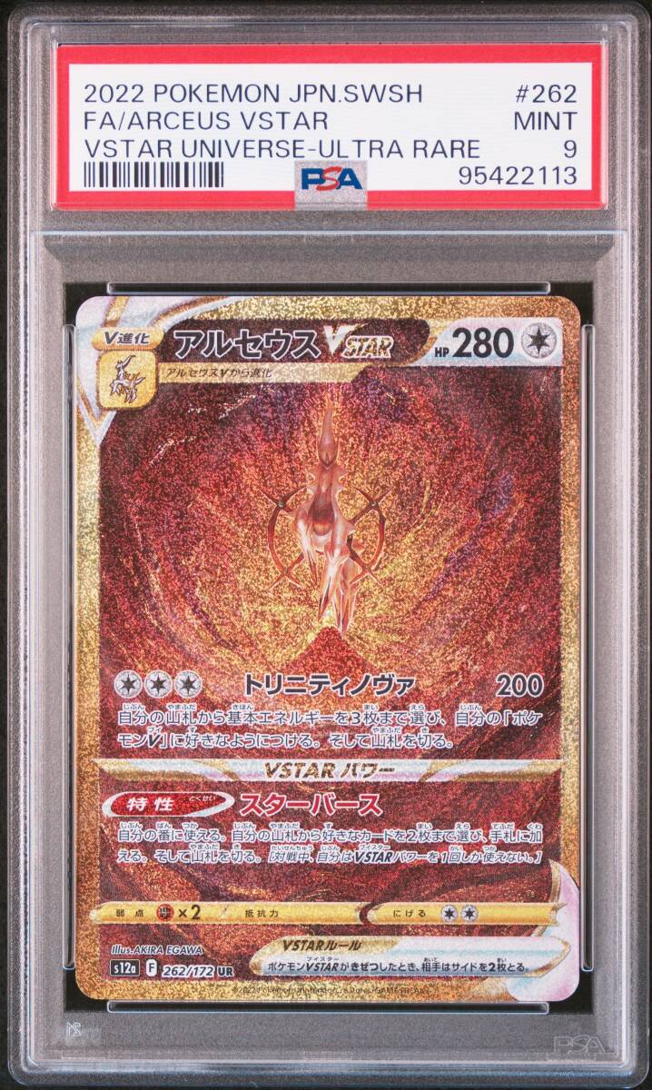 ポケモンカードVstarユニバース アルセウスur ポケモンカードVstarユニバース アルセウスur