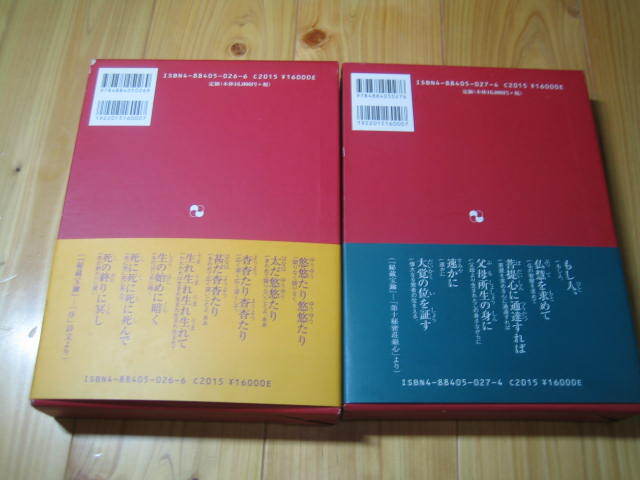 6800円 傍訳 弘法大師空海 秘蔵宝輪 上下巻 2冊 四季社 - 仏教 6800円 傍訳 弘法大師空海 秘蔵宝輪 上下巻 2冊 四季社 - 仏教