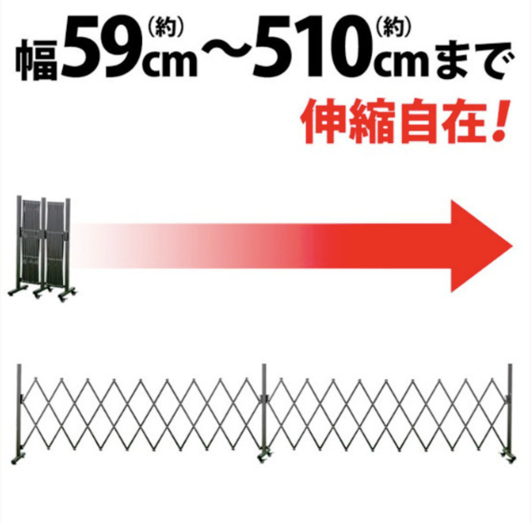 キャスター付き 伸縮門扉59cm~510cmアルミ フェンス幅 キャスター付き 伸縮門扉59cm~510cmアルミ フェンス幅