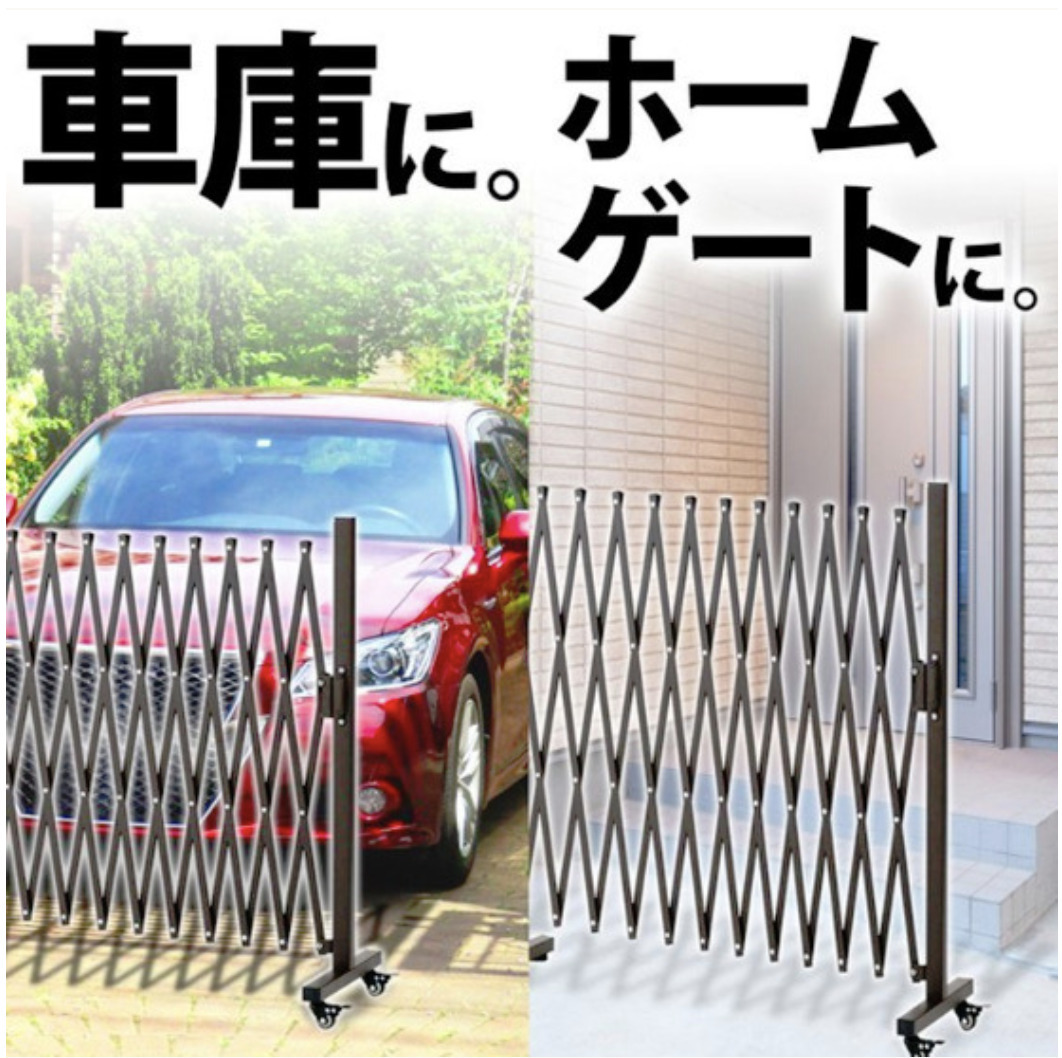 キャスター付き 伸縮門扉59cm~510cmアルミ フェンス幅 キャスター付き 伸縮門扉59cm~510cmアルミ フェンス幅