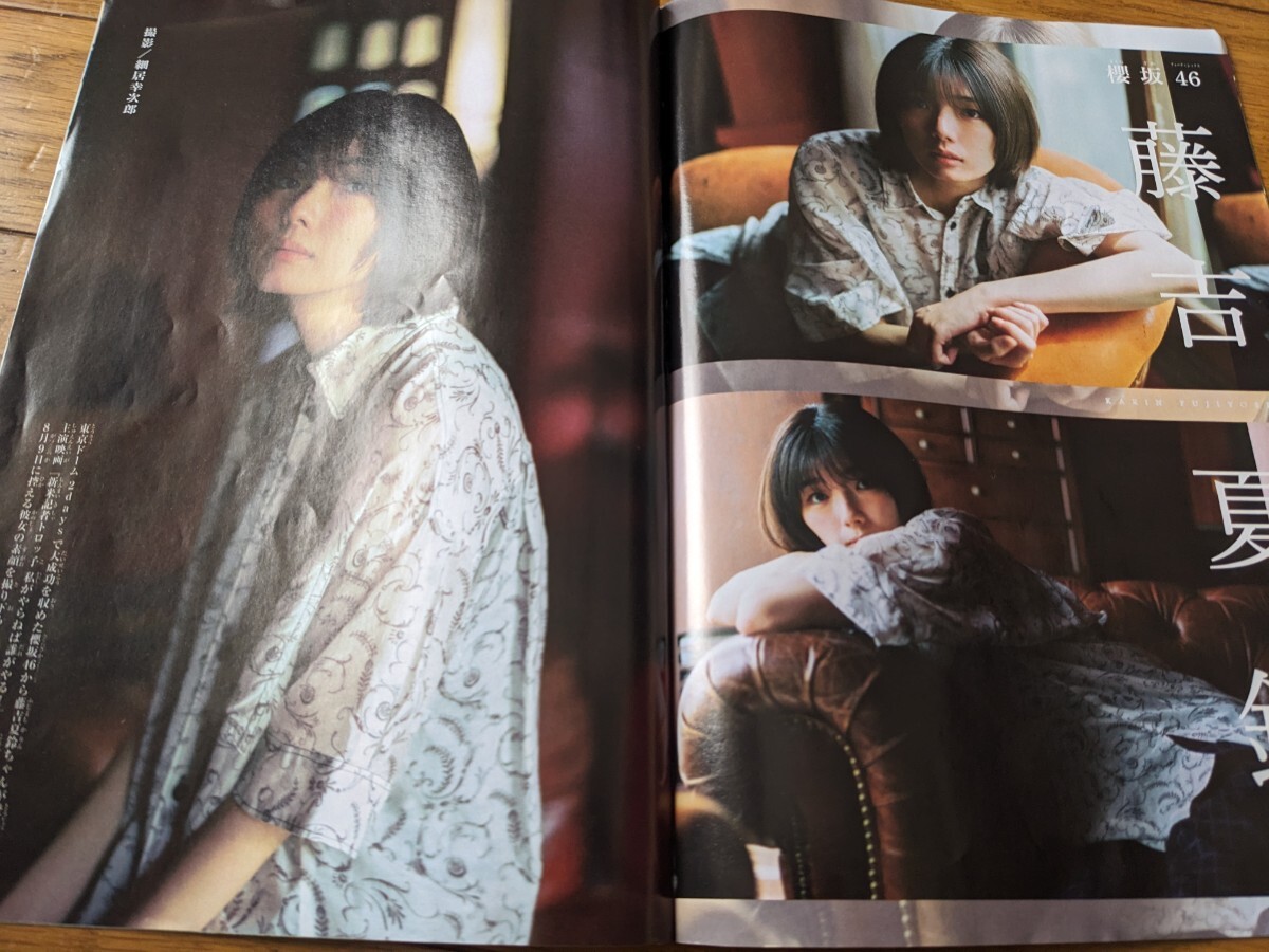 藤吉夏鈴?櫻坂46★少年マガジングラビア＆表紙切り抜き９ページ★