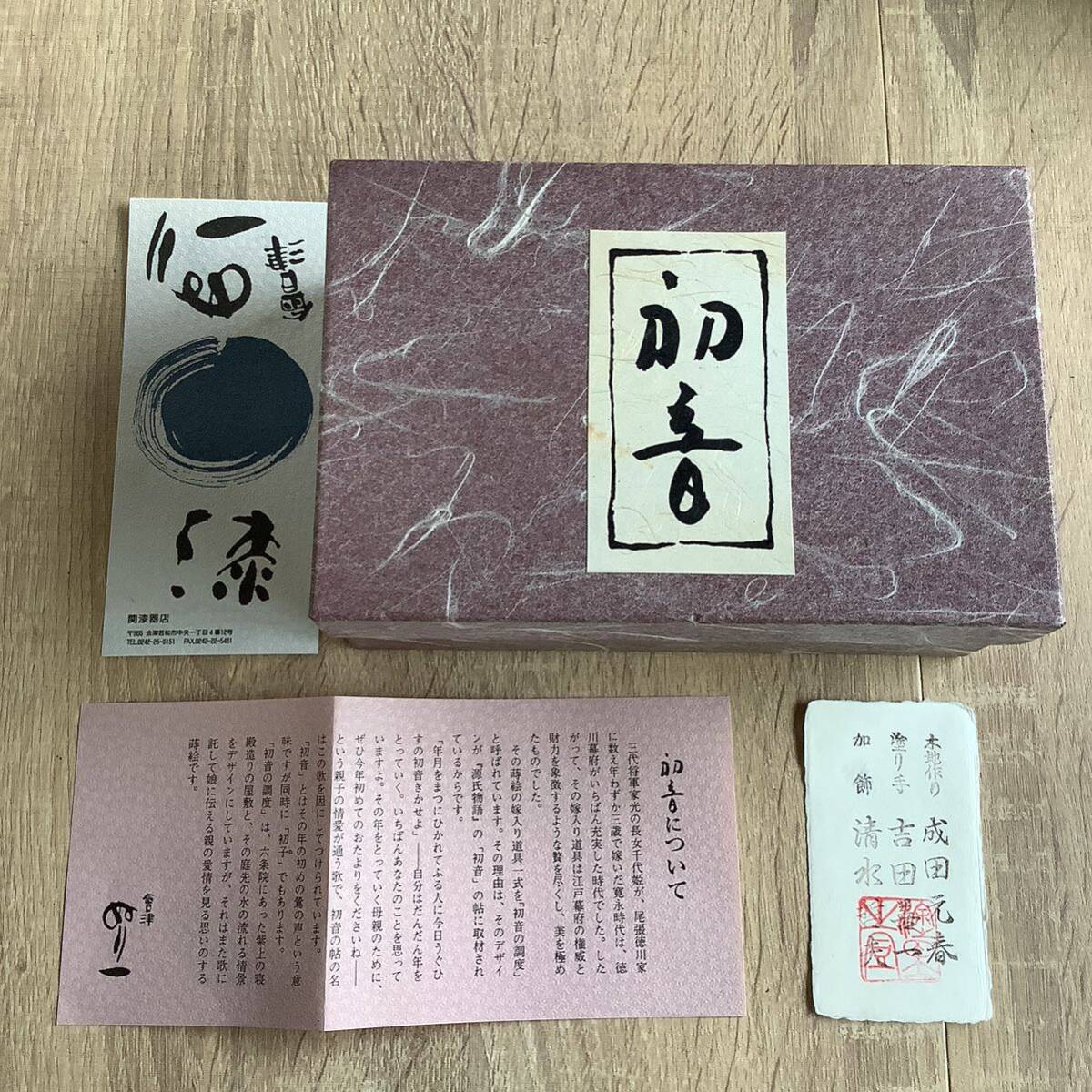 伝統工芸品 文箱 会津塗 金蒔絵 小箱「初音」成田元春 吉田善一