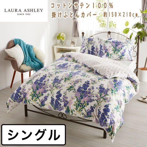 送料300円(税込)■kw008■ローラアシュレイ ストックス コットンサテン１００％ 掛けふとんカバー シングル 17490円相当【シンオク】