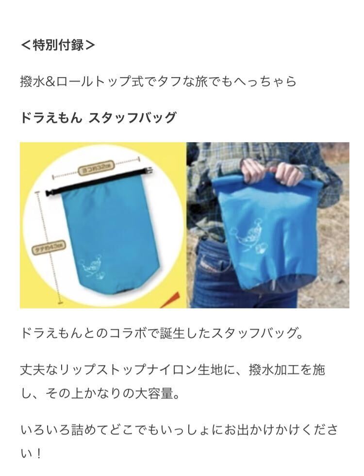 ◇BE-PAL【ドラえもん 50周年 ミニ・シェラカップ+撥水スタッフ ◇BE-PAL【ドラえもん 50周年 ミニ・シェラカップ+撥水スタッフ