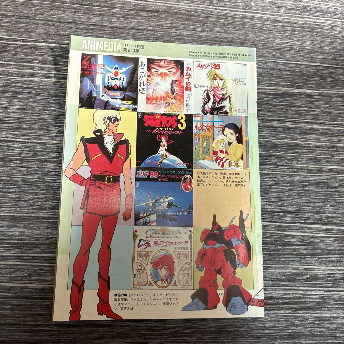 當(dāng)時(shí)物●ANIMEDEIA アニメディア 1985年 4月號(hào)/第2 付録/'85/春の新番組/映畫主題歌集/全曲 楽譜 つき/NEW ANIMATION MUSIC/タッチ★1631