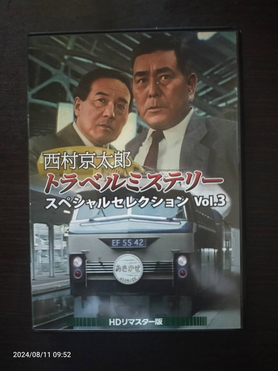 Yahoo!オークション - 西村京太郎トラベルミステリー スペシャル Yahoo!オークション - 西村京太郎トラベルミステリー スペシャル