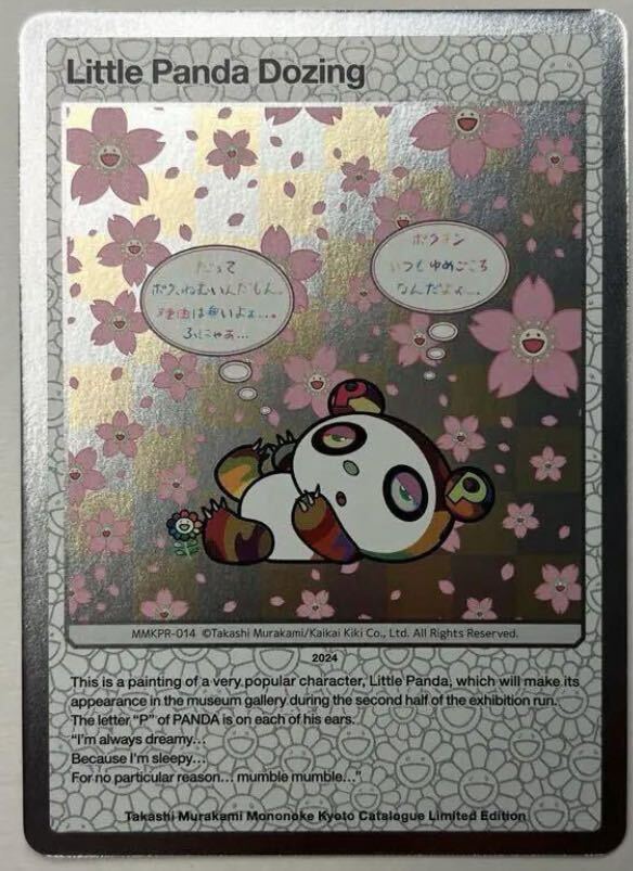 希少レア Little Panda Dozing村上隆もののけ京都 公式図録 英語 希少レア Little Panda Dozing村上隆もののけ京都 公式図録 英語