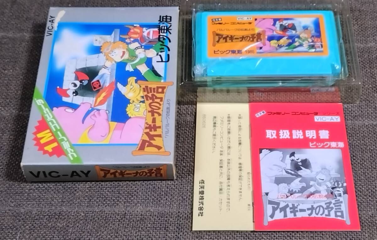FC/ファミコン アイギーナの予言 箱説付