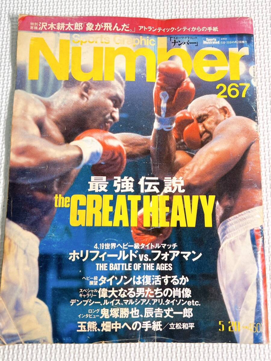 ★スポーツ ナンバー 267 ボクシング特集 フォアマン 鬼塚勝也 辰吉 畑中 清原和博 Number 雑誌