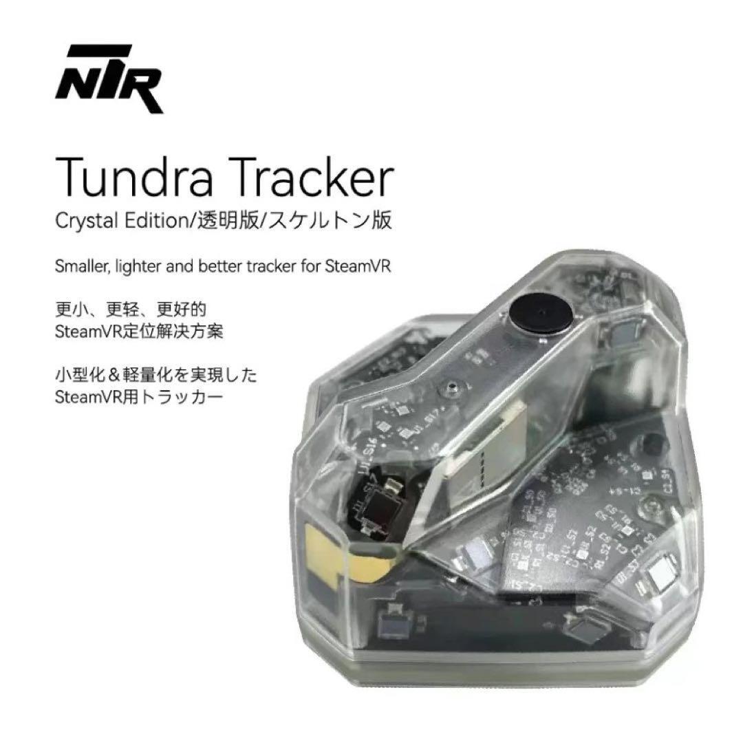 Tundra Tracker: Crystal Edition – EOZ VR|Magic Trackpad Tundra Tracker: Crystal Edition – EOZ VR|Magic Trackpad