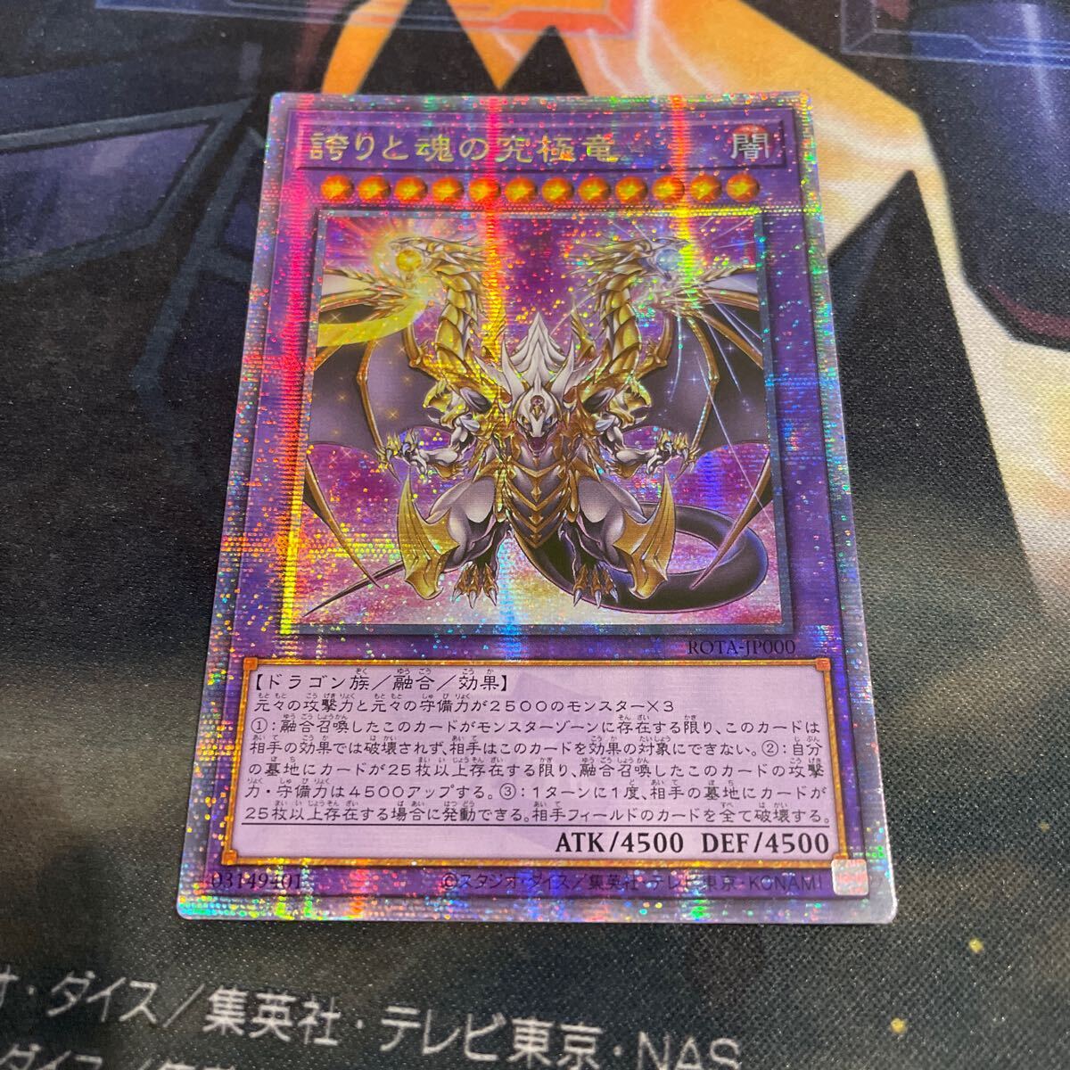 遊戯王 誇りと魂の究極竜 25th  シークレット アジア 遊戯王 アジア版 誇りと魂の究極竜 25thシークレット ②
