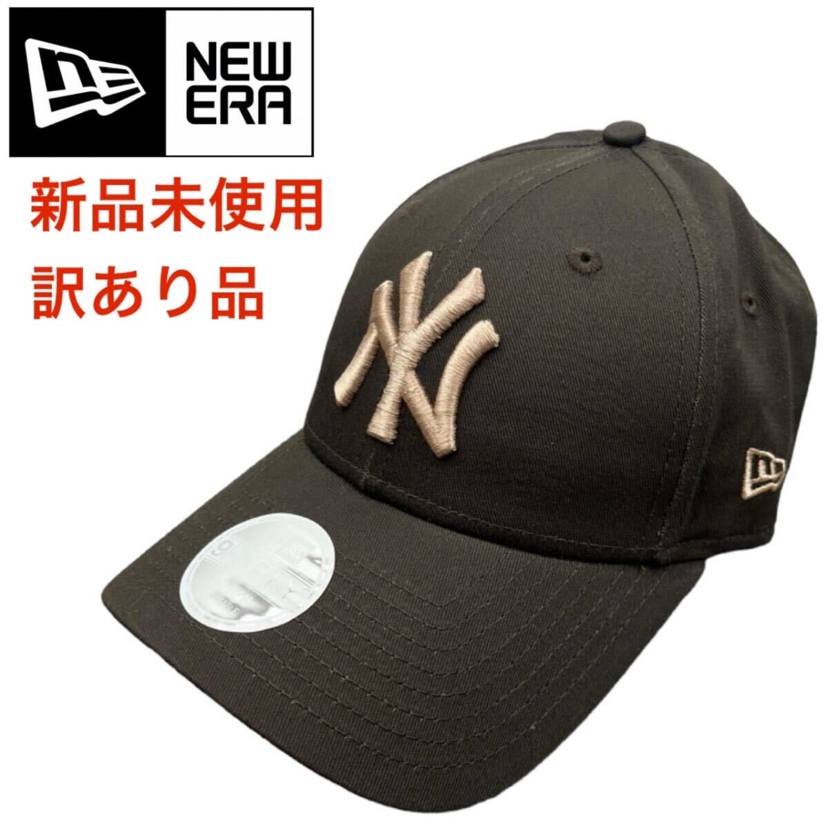 【訳あり品】ニューエラ キャップ レディースサイズ ヤンキース ブラウン ベースボールキャップ NEWERA 9FORTY WOMEN 訳あり商品 理由あり