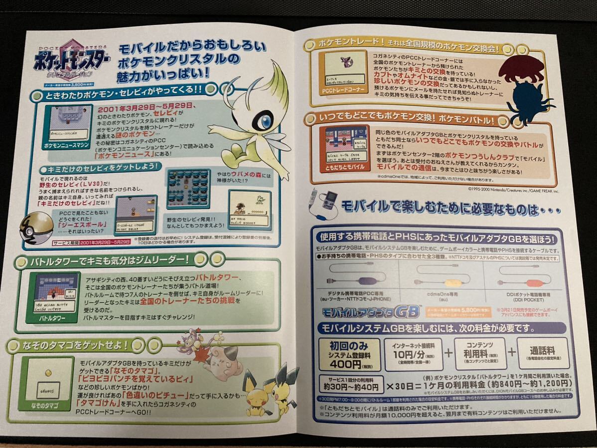 Bibian 比比昂 - モバイルアダプタGB セレビィ チラシ Bibian 比比昂 - モバイルアダプタGB セレビィ チラシ