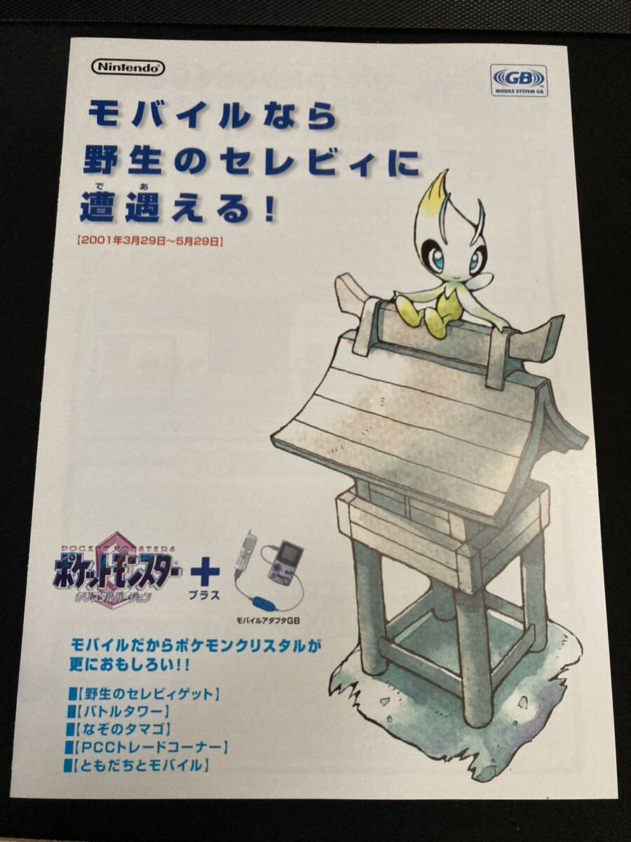 Bibian 比比昂 - モバイルアダプタGB セレビィ チラシ Bibian 比比昂 - モバイルアダプタGB セレビィ チラシ