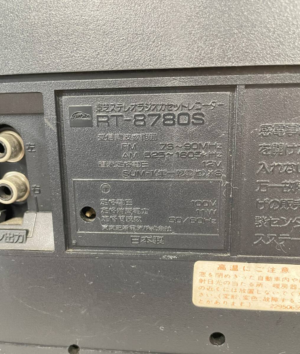 ジャンク品 東芝 TOSHIBA ラジカセ BOMBEAT RT-8780S ジャンク品 東芝 TOSHIBA ラジカセ BOMBEAT RT-8780S