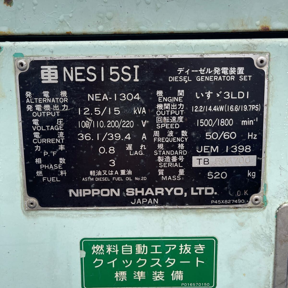 Yahoo!オークション - 道東発 NES15SI 15kVA ディーゼル 発電機 Yahoo!オークション - 道東発 NES15SI 15kVA ディーゼル 発電機