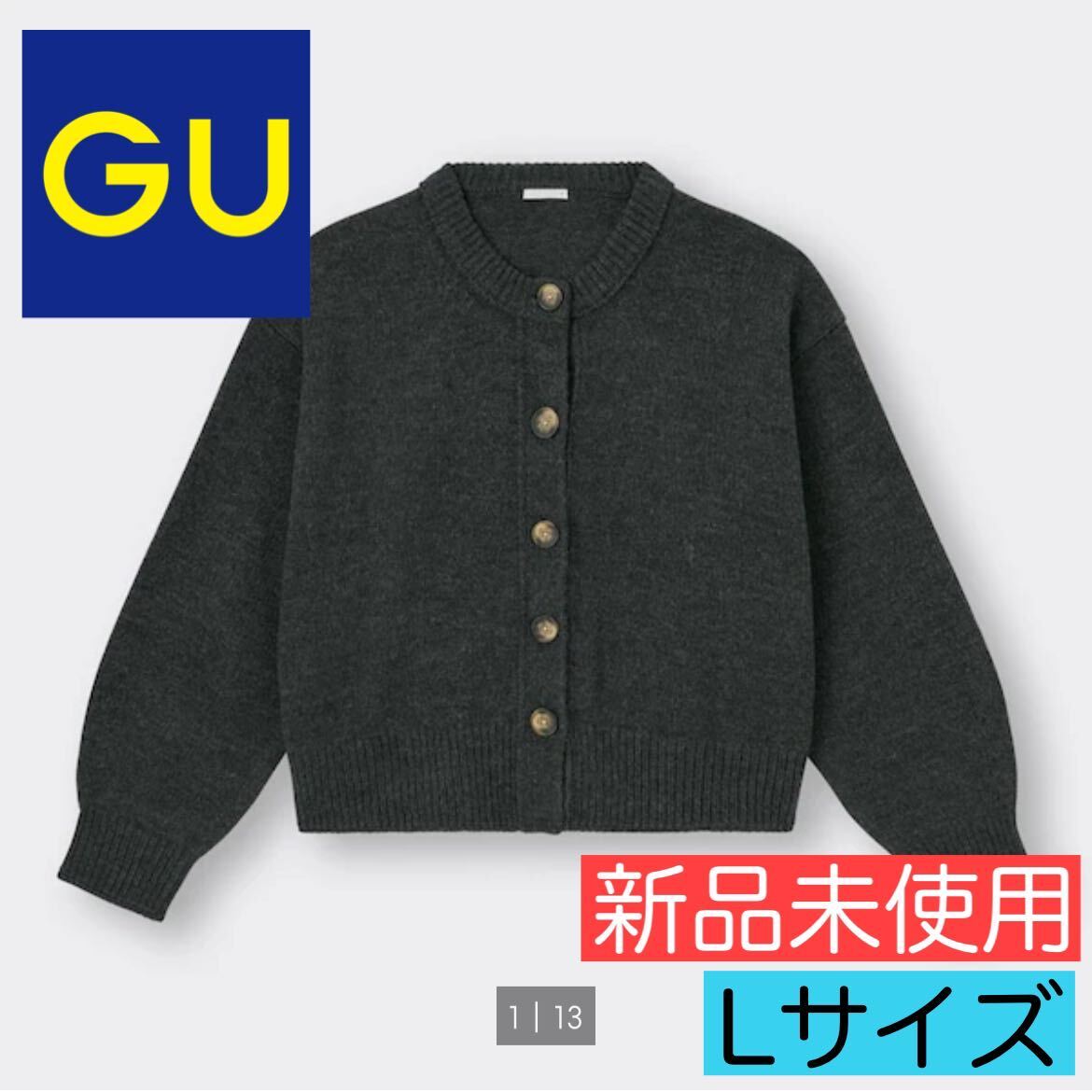 新品 未使用《GU》ミドルゲージクルーネックカーディガン 新品 未使用《GU》ミドルゲージクルーネックカーディガン