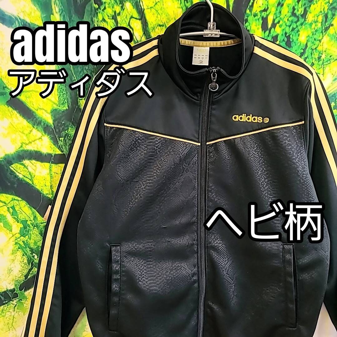 2004年 アディダス adidas 黒 ジャージ パイソン柄 ライン 刺繍 2004年 アディダス adidas 黒 ジャージ パイソン柄 ライン 刺繍