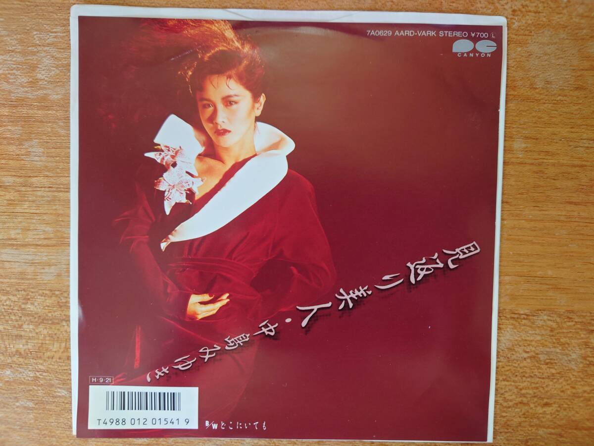 即決】中島みゆき「見返り美人」(ミニチラシ付)□1986年 即決】中島みゆき「見返り美人」(ミニチラシ付)□1986年