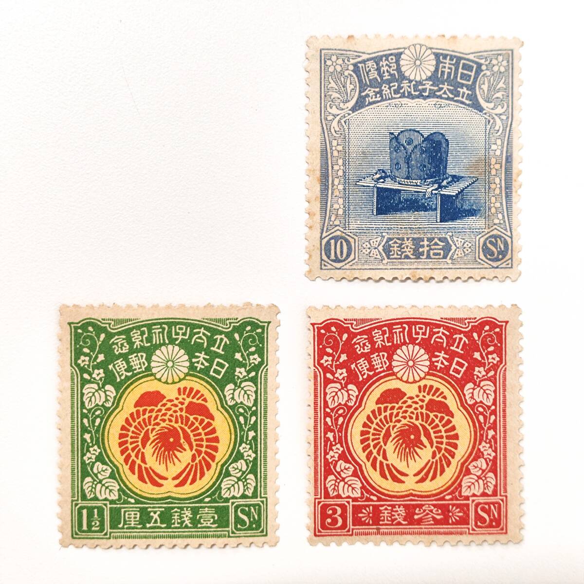 6101【超希少☆古い切手/昭和立太子礼 3種完】現状品 1.5/3/10銭 全種◇1916年(大正5年) 儀式のかんむり おしどり模様◇貴重 コレクション(特殊切手、記念切手)|売買されたオークション情報、Yahoo!オークション(旧ヤフオク!) の商品情報をアーカイブ公開 - オークファン ...
