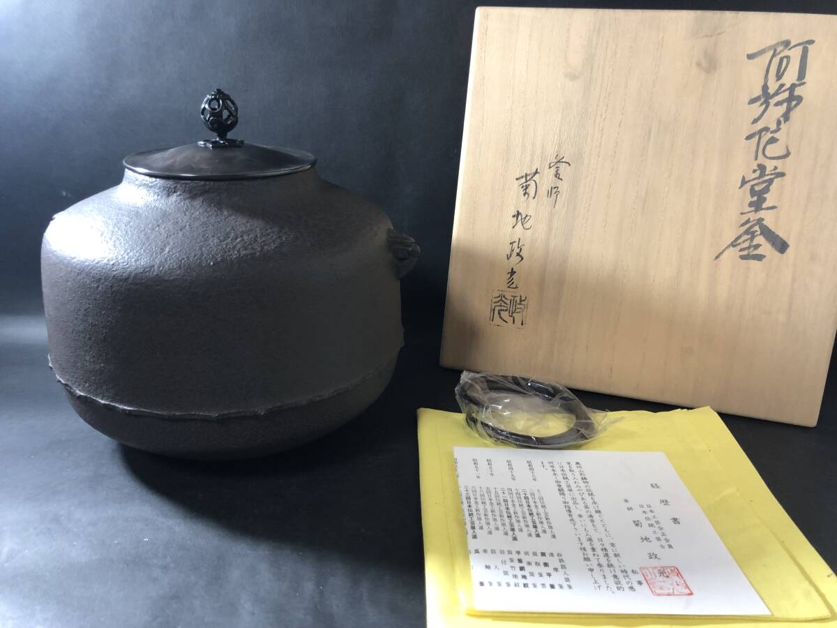 茶道具 菊池政光作 阿弥陀堂釜 未使用 店舗保管品 共箱 栞付 茶釜 鉄瓶 茶道具 釜