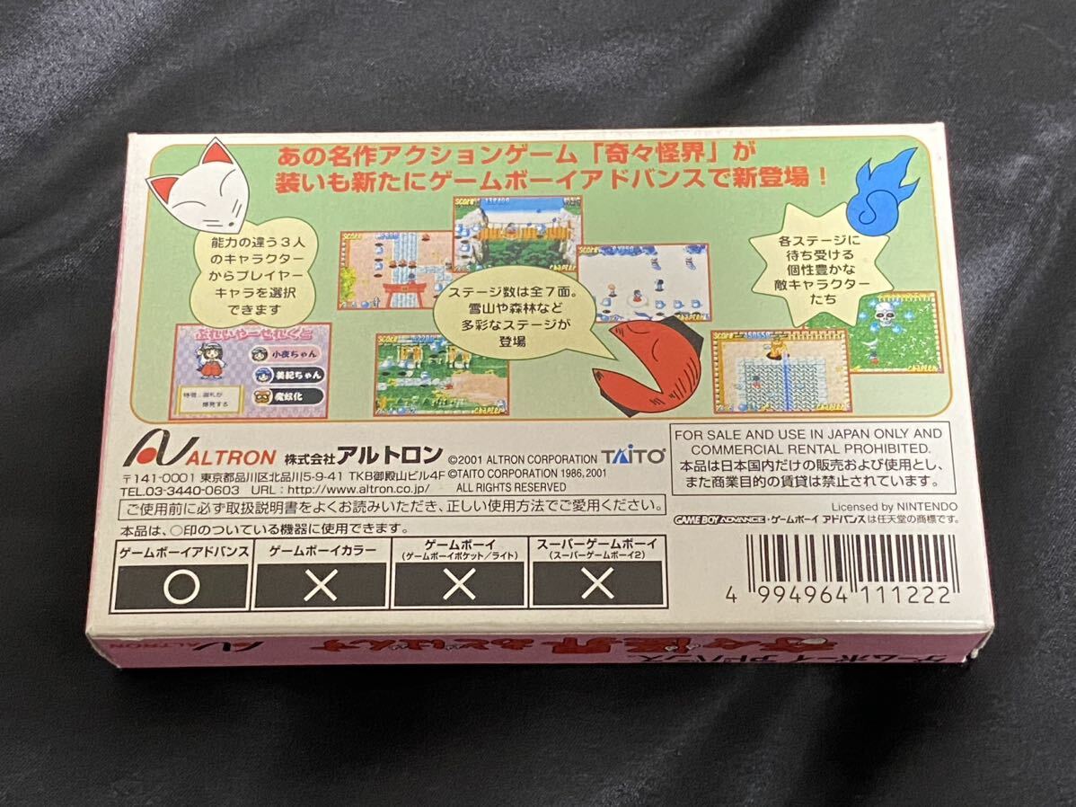 奇々怪界あどばんす ゲームボーイアドバンス GBA(アクション
