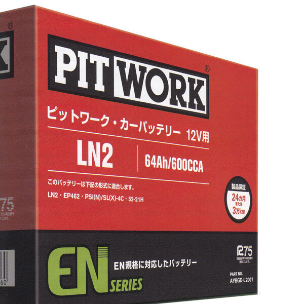ピットワーク カーバッテリー ENシリーズ 欧州車用/国産車用 LN2 AYBGD-L2000-JP