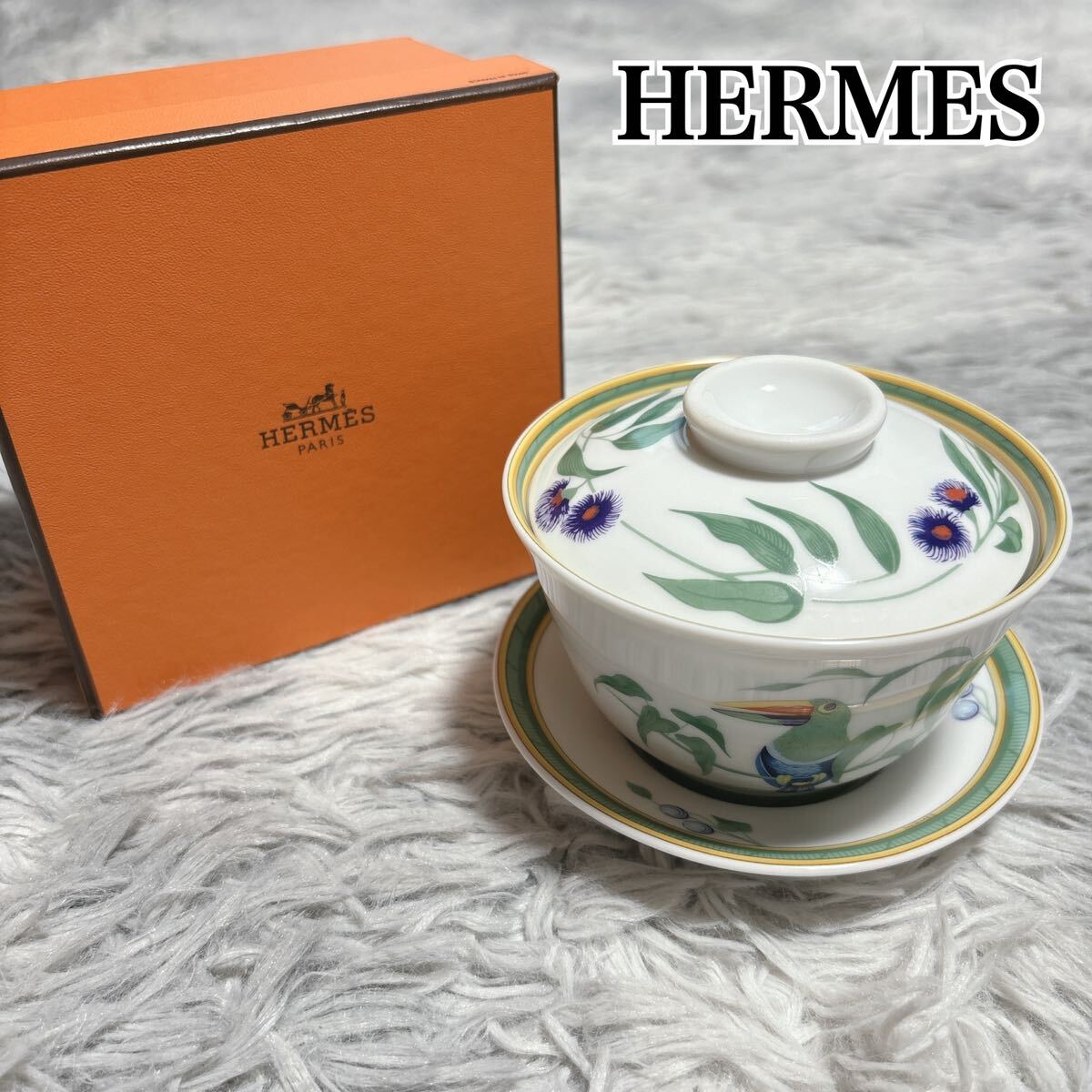 状態良 レア HERMES エルメス トゥカン カップ ソーサー 茶器 洋食器 和食器 蓋付き 箱付